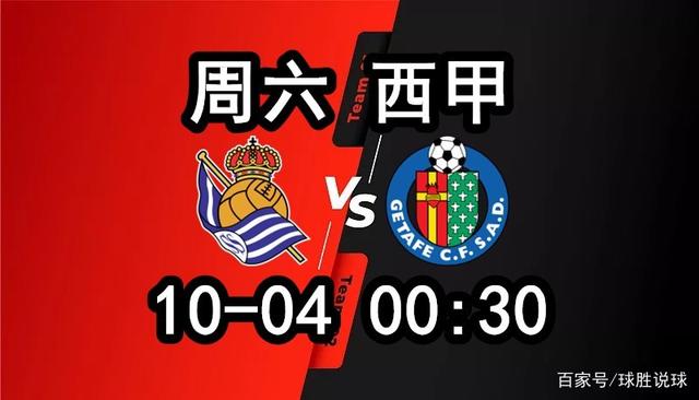 皇家社会主场绝杀赫塔菲,强势反弹重返前列的简单介绍 皇家社会主场绝杀赫塔菲,强势反弹重返前列的简单介绍