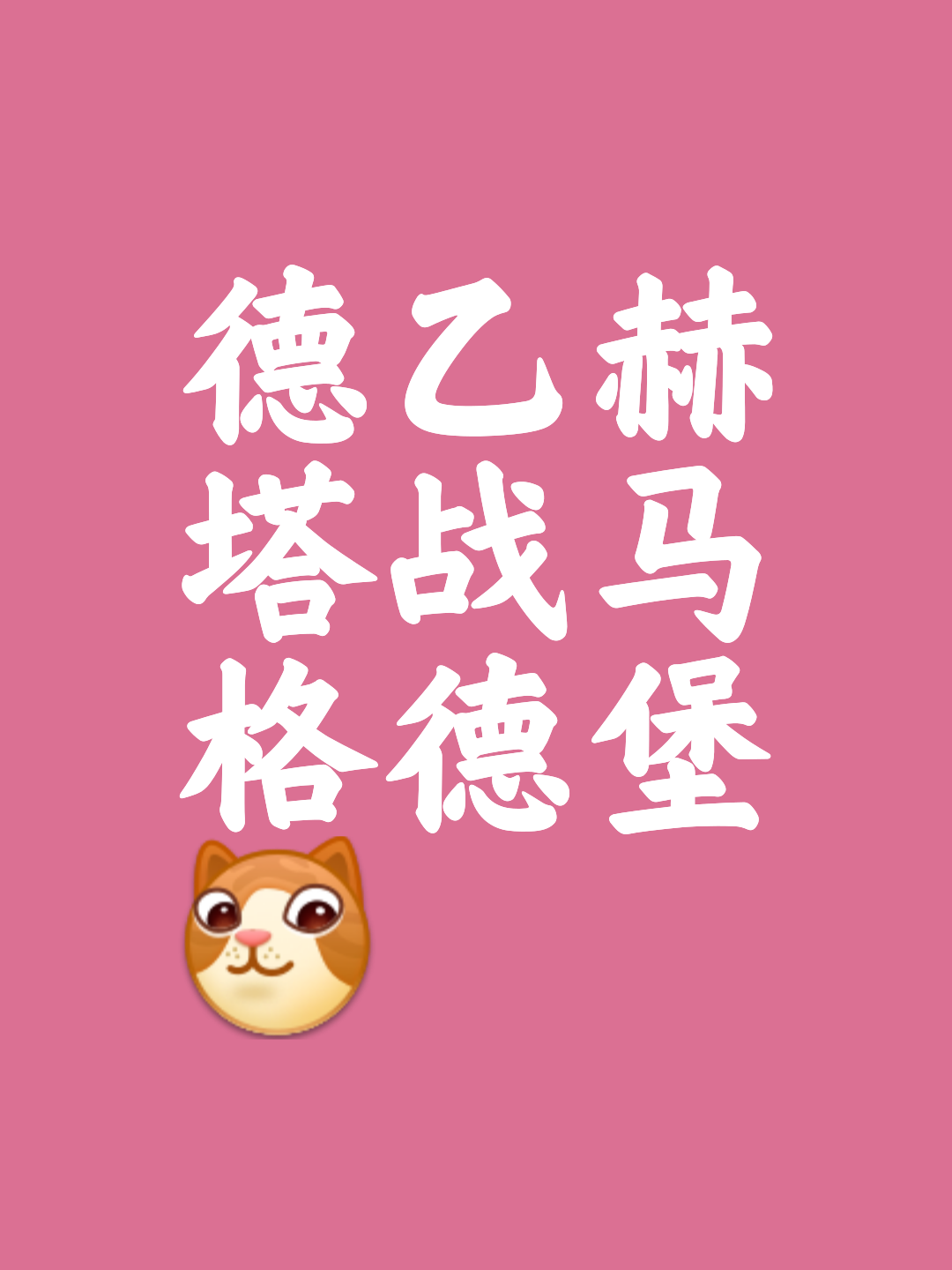 赫塔菲迎战瓦拉多利德，冲击积分榜前列的简单介绍